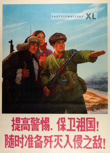 image of 1970 Chinese poster Be vigilant, defend the motherland! Be ready to annihilate the invading enemy! (blue sky)