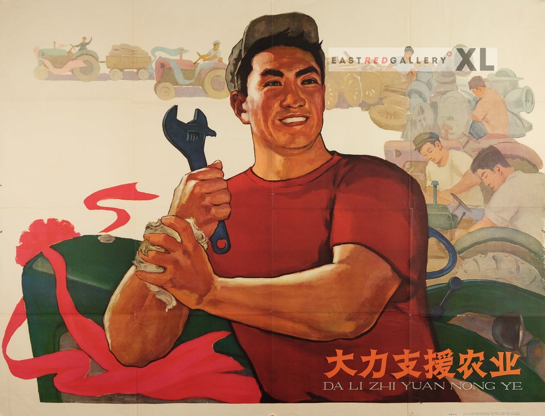 image of 1964 Chinese poster Strongly support agriculture