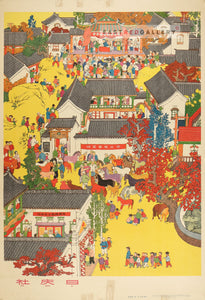 image of 1964 Chinese poster Commune celebration day