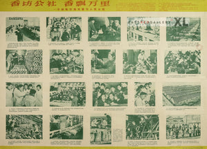 image of 1960 Chinese poster Xiangfang Commune