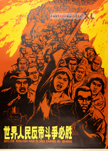 image of 1964 Chinese poster The people of the world will win the struggle against imperialism
