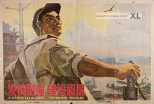 image of 1960-65 Chinese poster Go all out to strengthen the nation, build the motherland (hand-signed printer's proof)