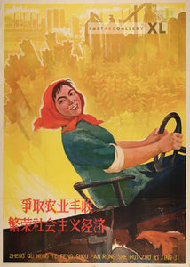 image of 1963 Chinese poster Strive for a good harvest and prosperous socialist economy
