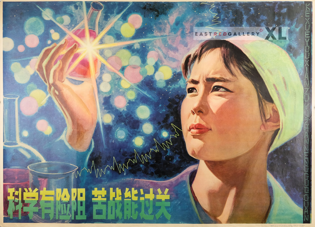 image of 1979 Chinese poster Science has dangers and difficulties, with struggle we can overcome them