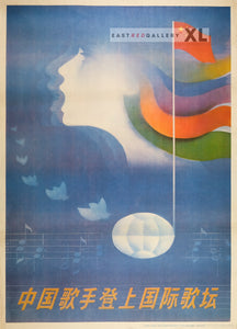 image of 1987 Chinese poster Chinese singers ascend to the international stage