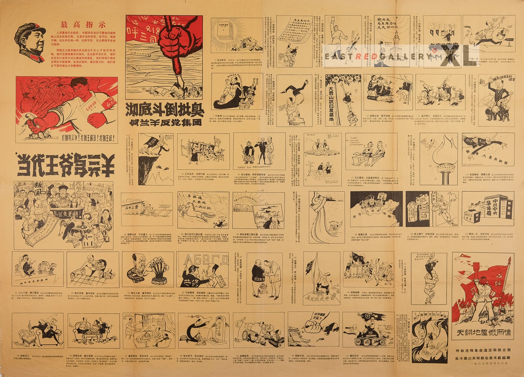 image of 1967 Chinese poster A modern lord, Ulanfu