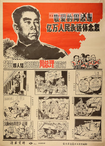 image of 1976 Chinese poster Beloved Zhou Enlai, hundreds of millions of people will forever remember you