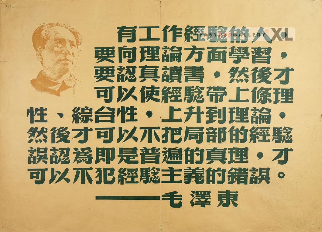 image of ca.1948 Chinese poster Those with work experience should learn from theory and study carefully