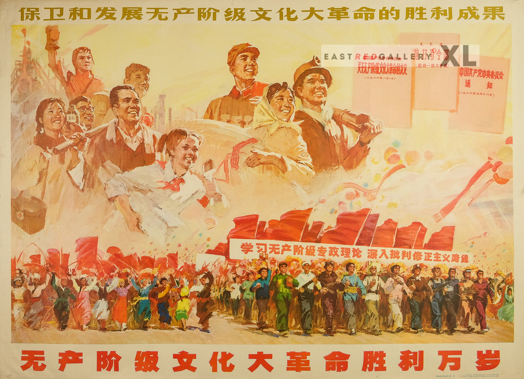 image of 1976 Chinese poster Long live the Great Proletarian Cultural Revolution