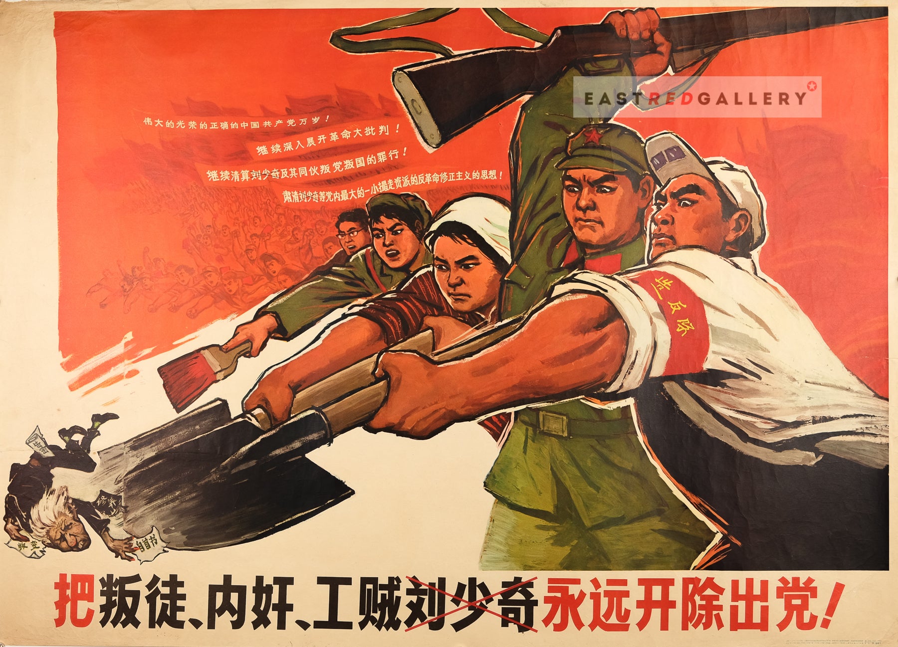 image of 1968 Chinese propaganda poster Expel the traitor, collaborator and thief Liu Shaoqi from the Party forever