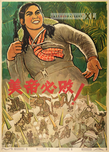 image of 1965 Chinese poster America must be defeated!