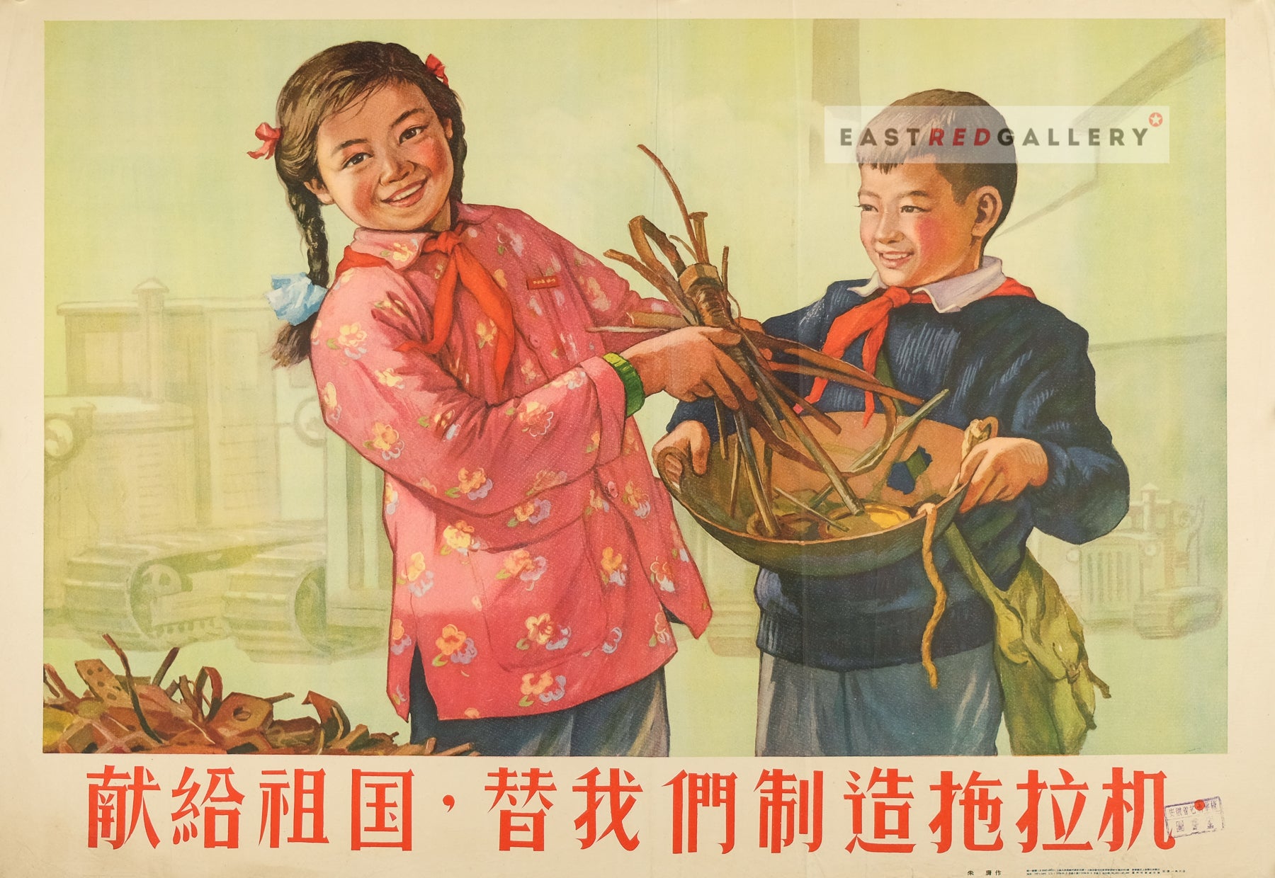 image of 1956 Chinese poster Donate to the motherland for tractor manufacturing