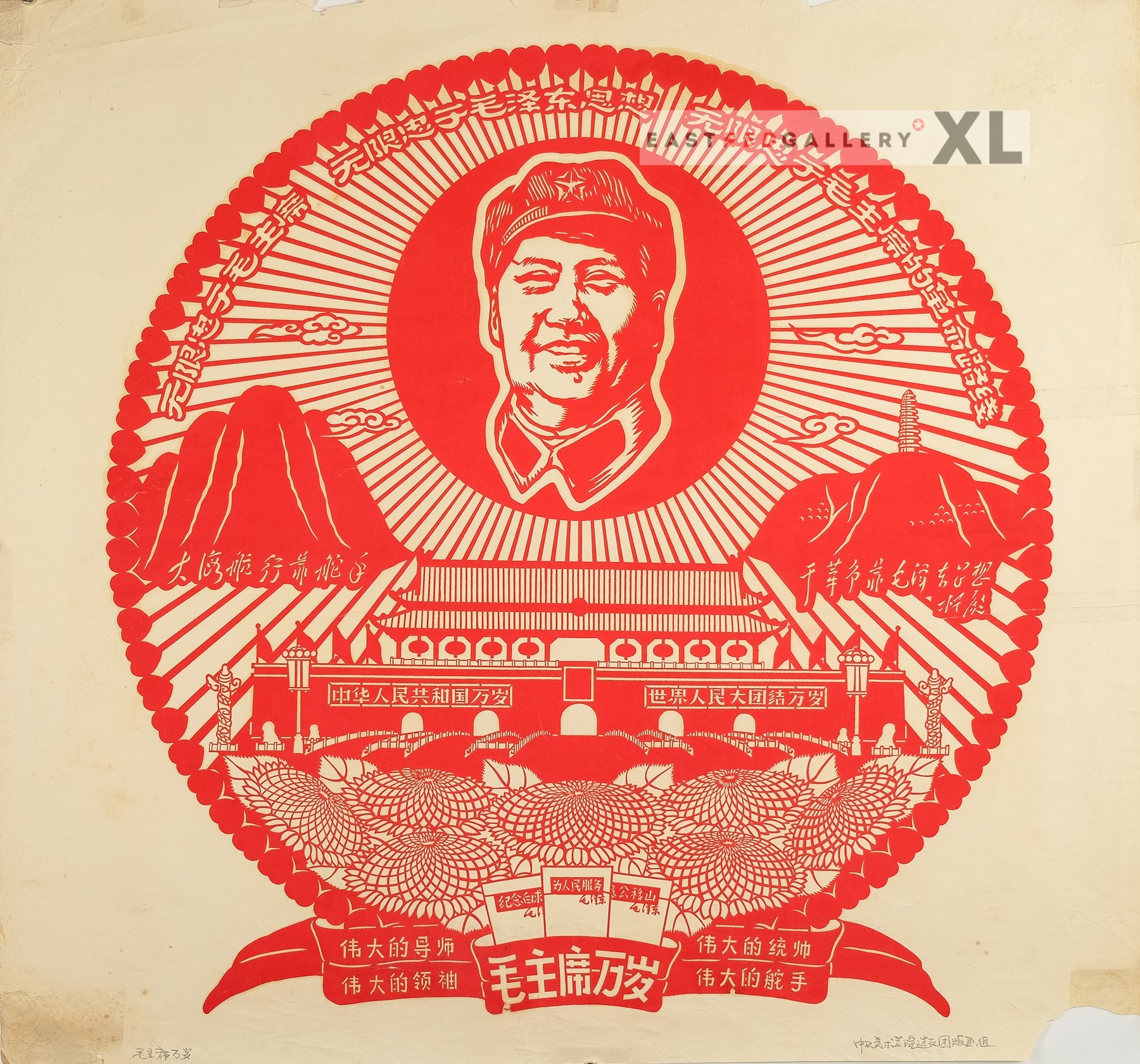 image of 1968 original silkscreen propaganda poster Long live Chairman Mao