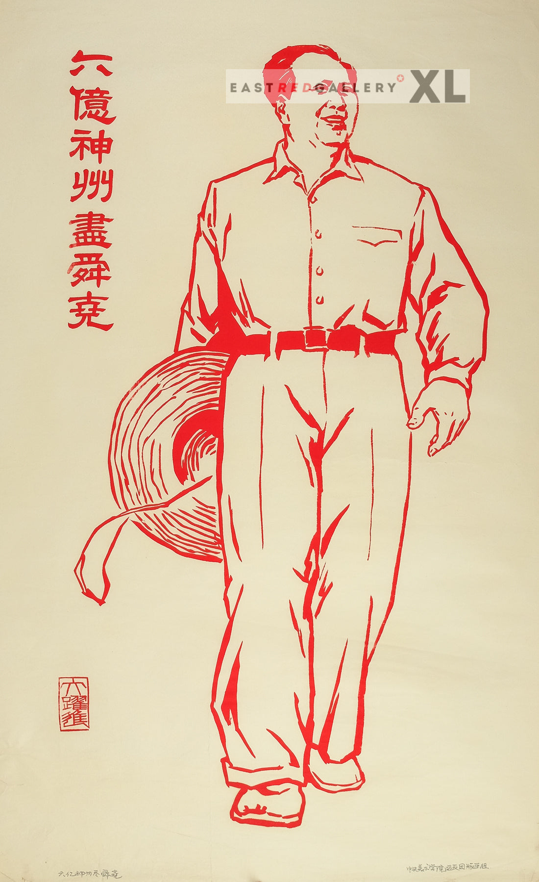 image of original 1968 silkscreen print Chinese poster Six hundred million in this land all equal Yao and Shun