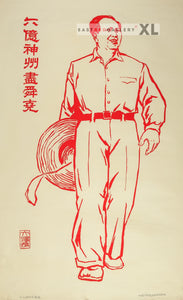 image of original 1968 silkscreen print Chinese poster Six hundred million in this land all equal Yao and Shun