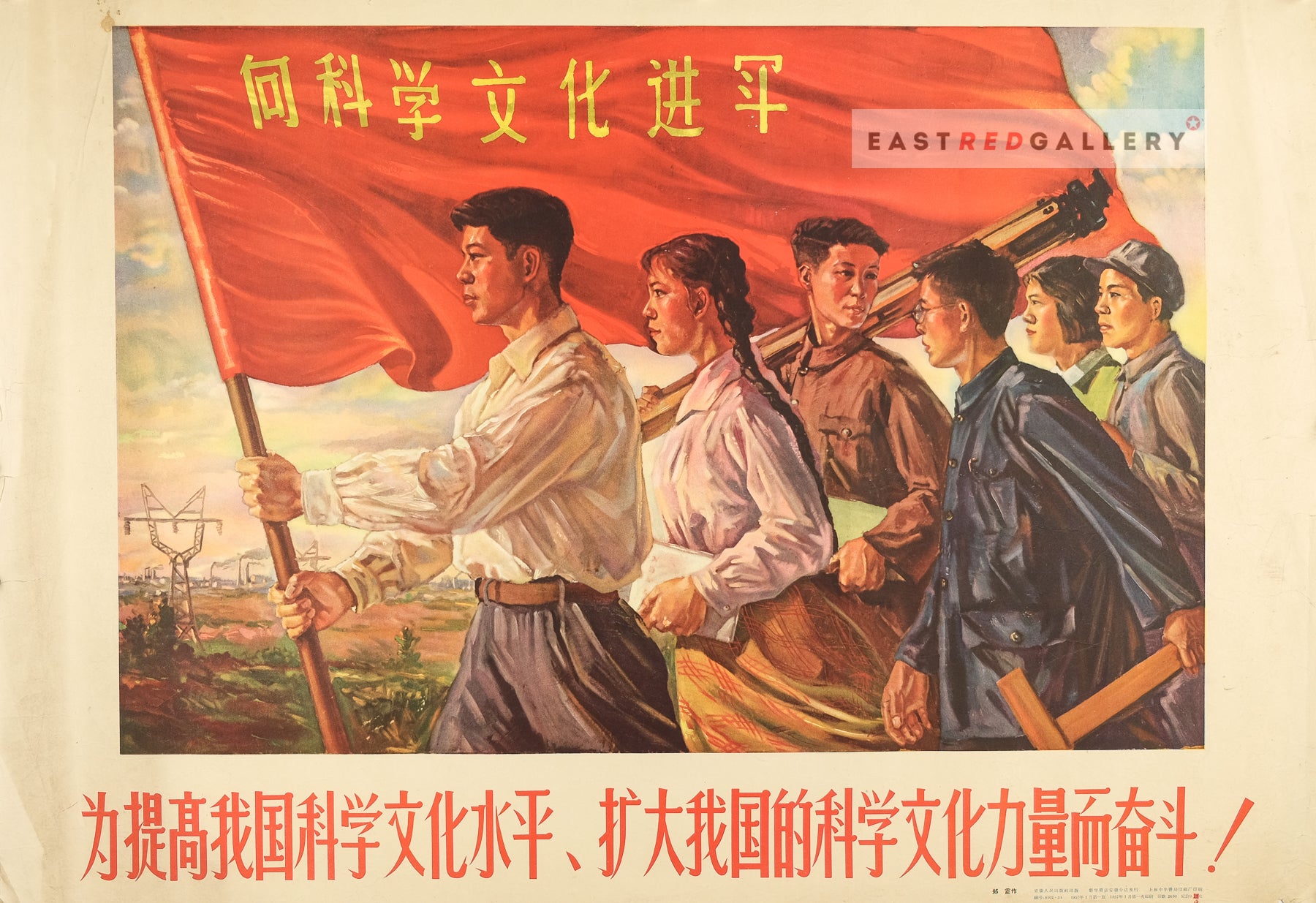 image of 1957 Chinese poster Strive to improve our country's scientific and cultural level and expand our country's scientific and cultural strength!