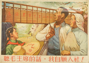 image of 1955 Chinese poster Follow Chairman Mao's instructions, I enter the commune voluntarily!