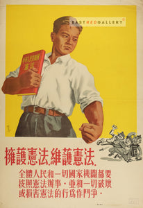 image of 1954 Chinese poster Uphold the Constitution, defend the Constitution