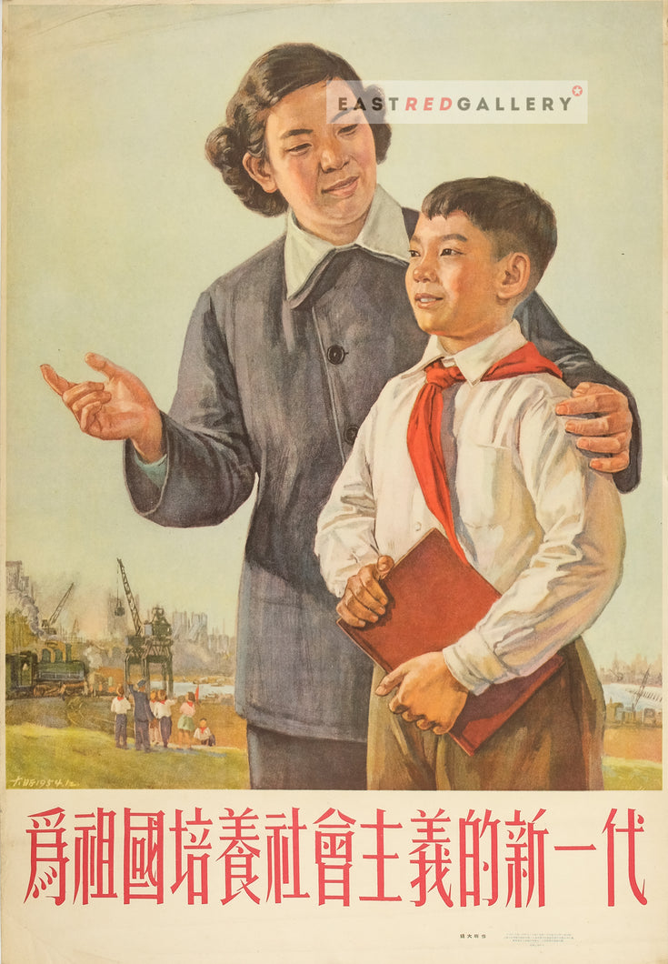 image of 1955 Chinese poster Train the new generation of socialism for our homeland