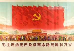 image of 1973 Chinese poster Long live the victory of Chairman Mao's great proletarian revolutionary road