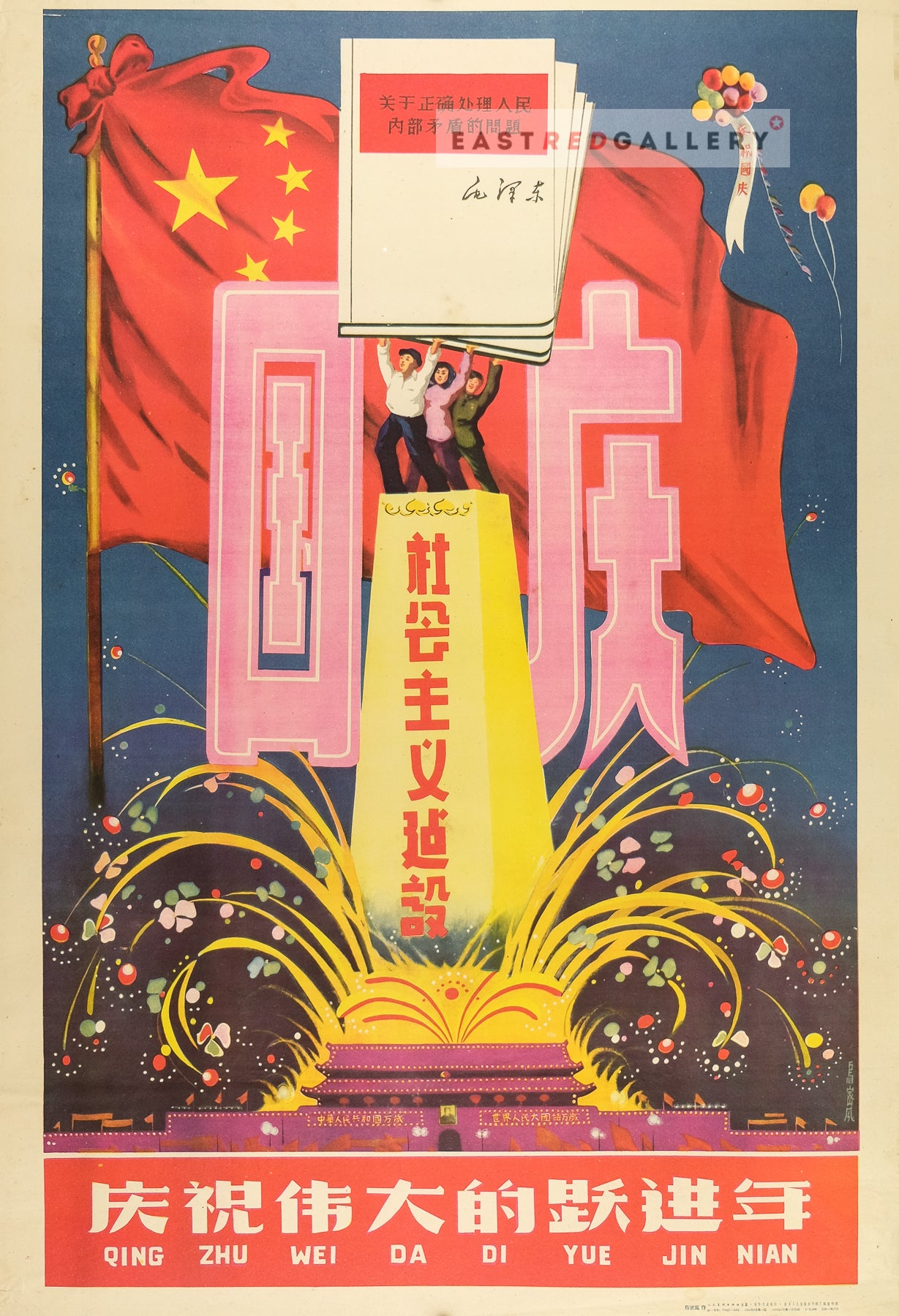 image of 1958 Chinese poster Celebrate the year of the mighty Leap Forward