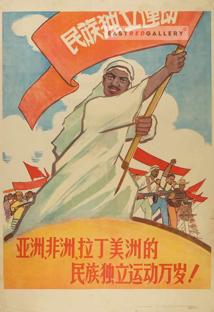 image of 1958 Chinese poster Long live the national independence movements in Asia, Africa and Latin America!