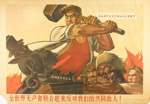 image of 1963 Chinese poster  Proletarians of the world unite against our common enemy!