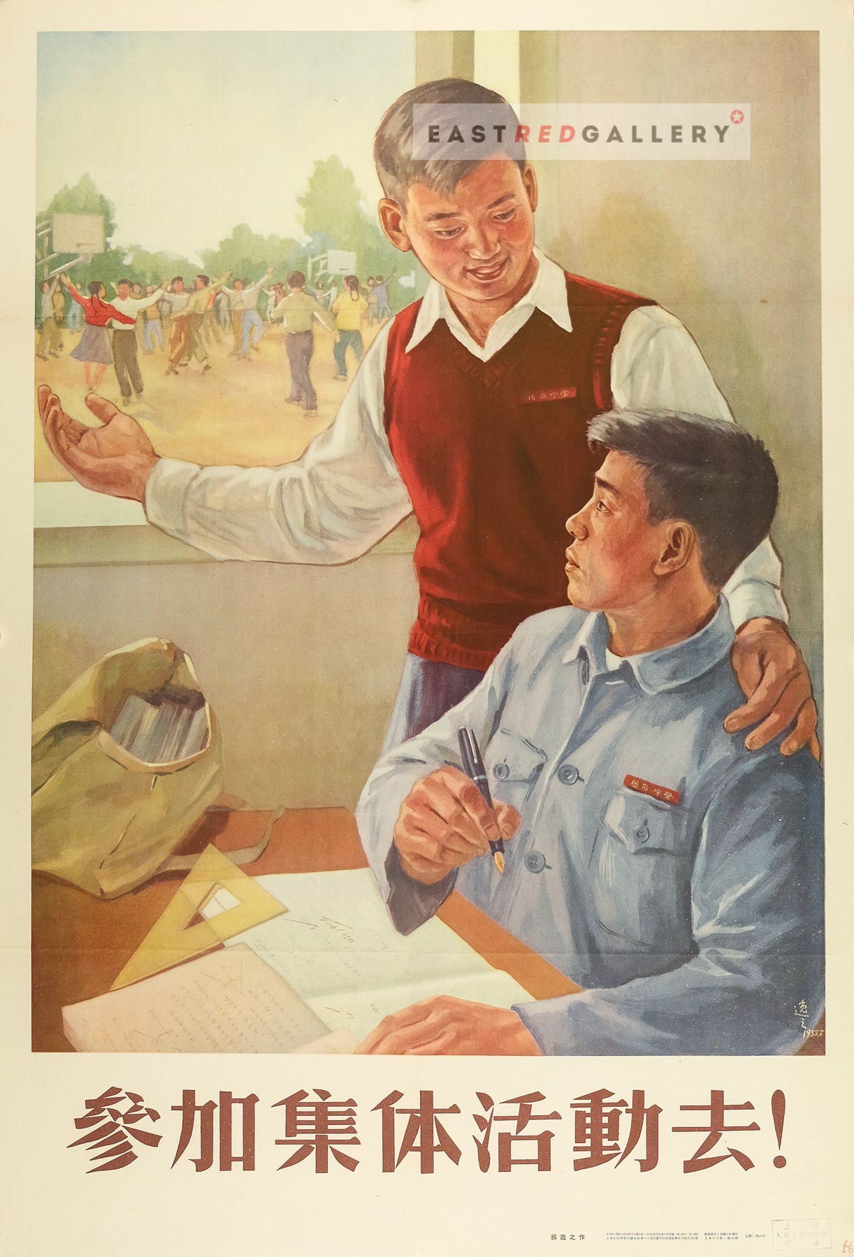 image of 1955 Chinese poster Go and join group activities!