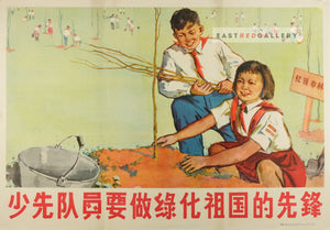 image of 1958 Chinese propaganda poster Young Pioneers must be at the vanguard of greenification of our country