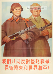 image of 1952 Chinese propaganda poster Together we oppose wars of aggression and defend the Far East and world peace!