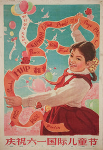 image of the original vintage 1960 Chinese communist propaganda poster by Yao Zhongyu titled Celebrate International Children's Day published by Shanghai People's Fine Art Publishing House
