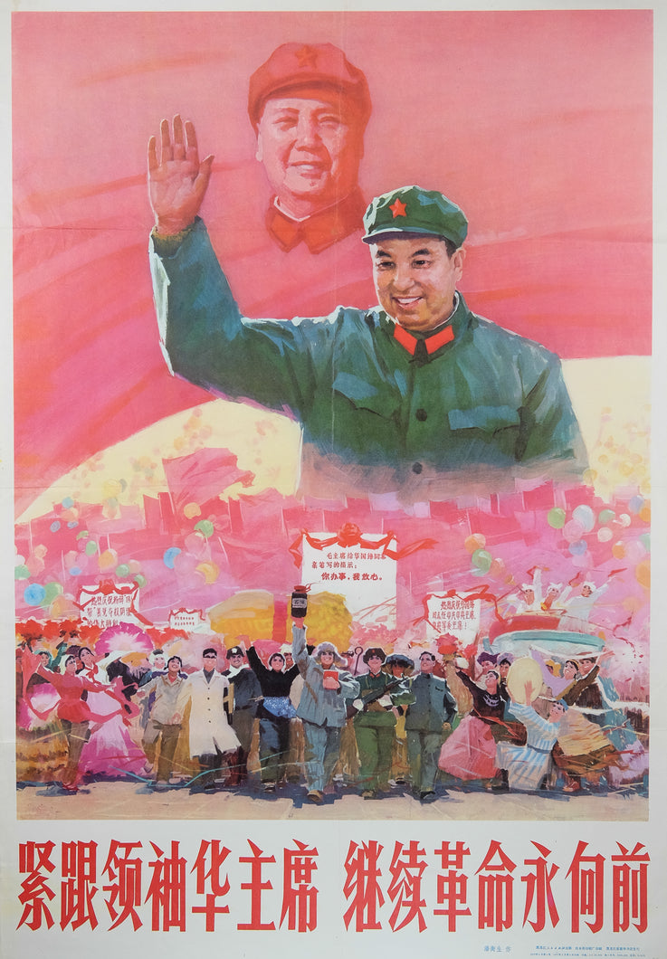 image of Chinese poster Closely follow leader Chairman Hua, continue the revolution and forever forge ahead 