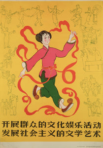 image of the original vintage 1958 Chinese communist propaganda poster titled Develop cultural entertainment activities for the masses, develop socialist art and literature published by Tianjin Fine Art Publishing House