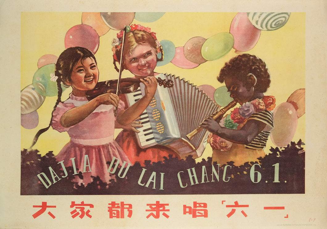 image of the original vintage 1962 Chinese communist propaganda poster by Zhao Jingdong titled Everyone come and sing about Children's Day published by Hebei People's Fine Art Publishing House