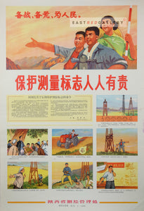 image of early 1970s Chinese propaganda poster Everyone is responsible for protecting surveying marks