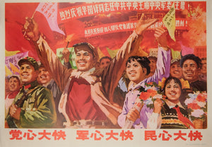 image of the original vintage 1976 Chinese communist propaganda poster by Xia Kehong titled Happy Party, happy army, happy people published by Sichuan People's Publishing House
