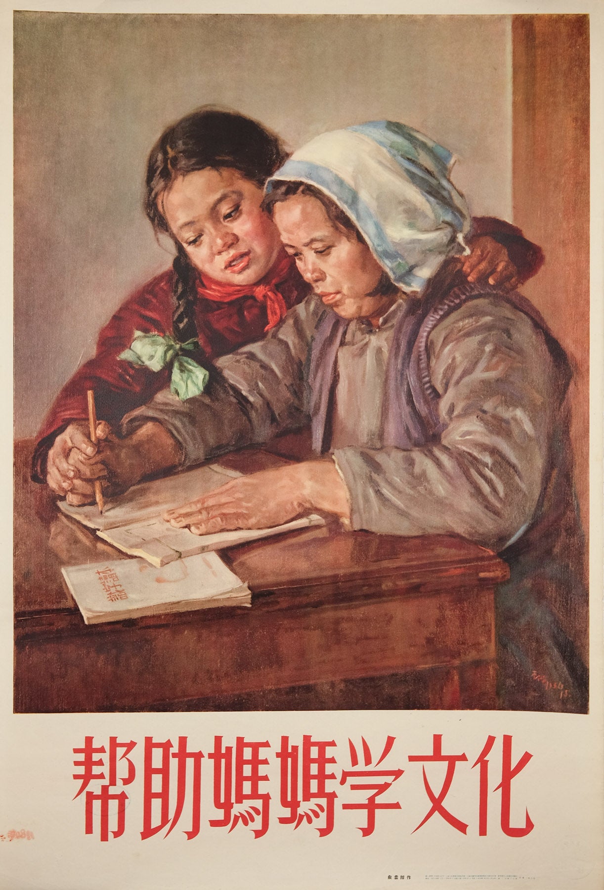 image of the original vintage 1956 Chinese communist propaganda poster titled Helping mother learn to read and write