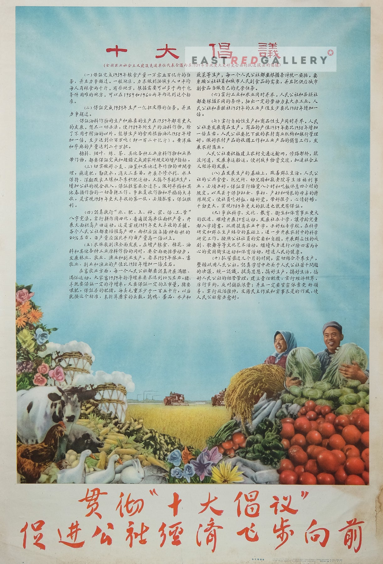image of 1959 Chinese propaganda poster Implement 'The 10 great initiatives' to promote commune economy with flying speed