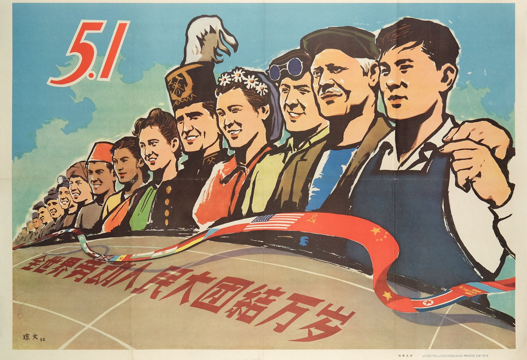 image of the original vintage 1957 Chinese communist propaganda poster by Ha Qiongwen titled Long live the unity of the workers of the world published by Shanghai People's Fine Art Publishing House