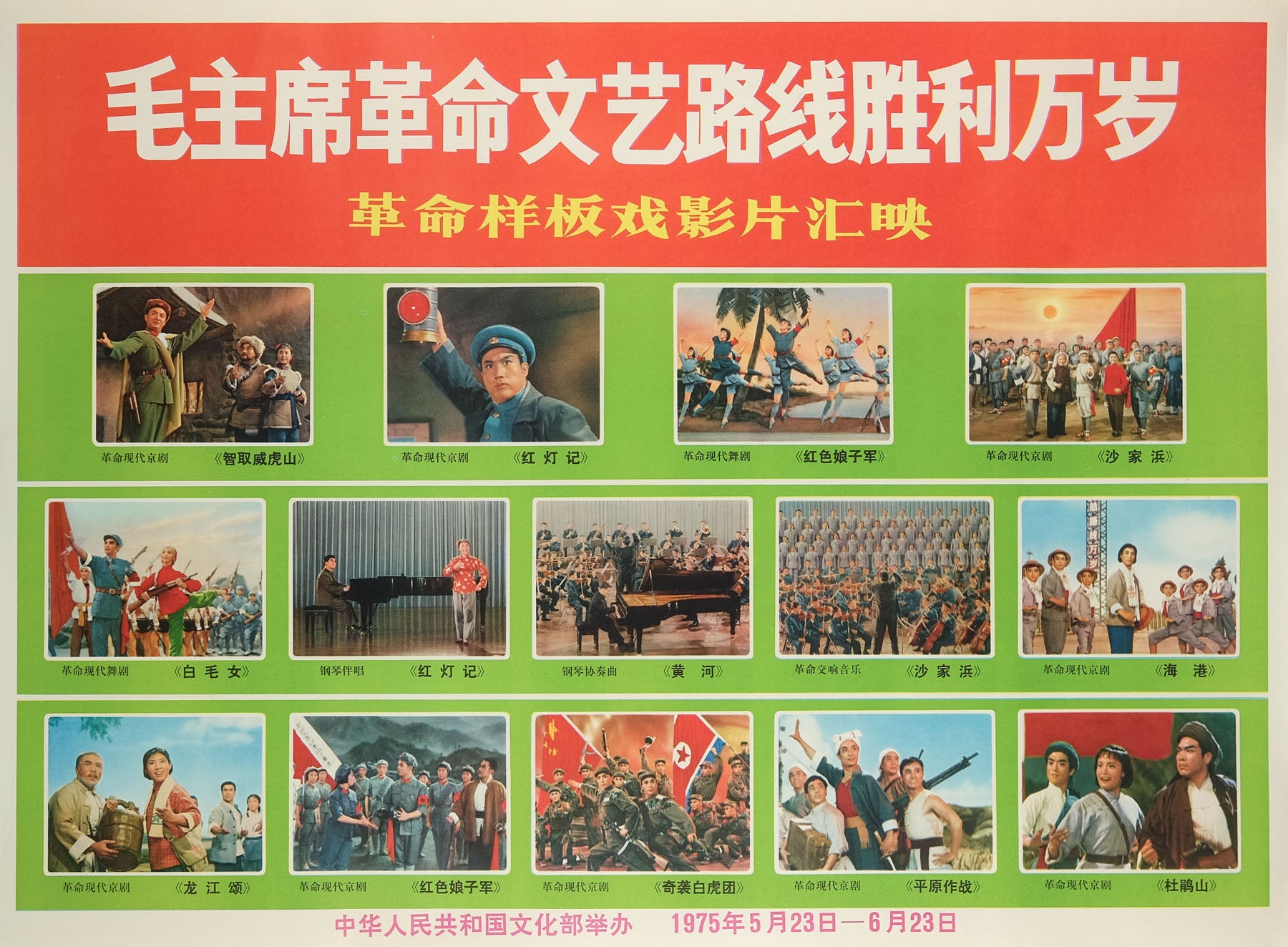 image of the original vintage 1975 Chinese communist propaganda poster titled Long live the victory of Chairman Mao's route of revolutionary literature and art 