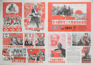 image of 1968 Chinese propaganda poster Morning Sun Pictorial