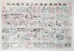 image of 1968 Chinese propaganda poster Morning Sun Pictorial