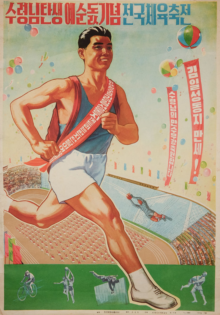 image of 1972 vintage original North Korean communist propaganda poster titled National competition commemorating the 60th anniversary of our Supreme Leader by Oh Jung Ho published by DPRK Workers' Party Press