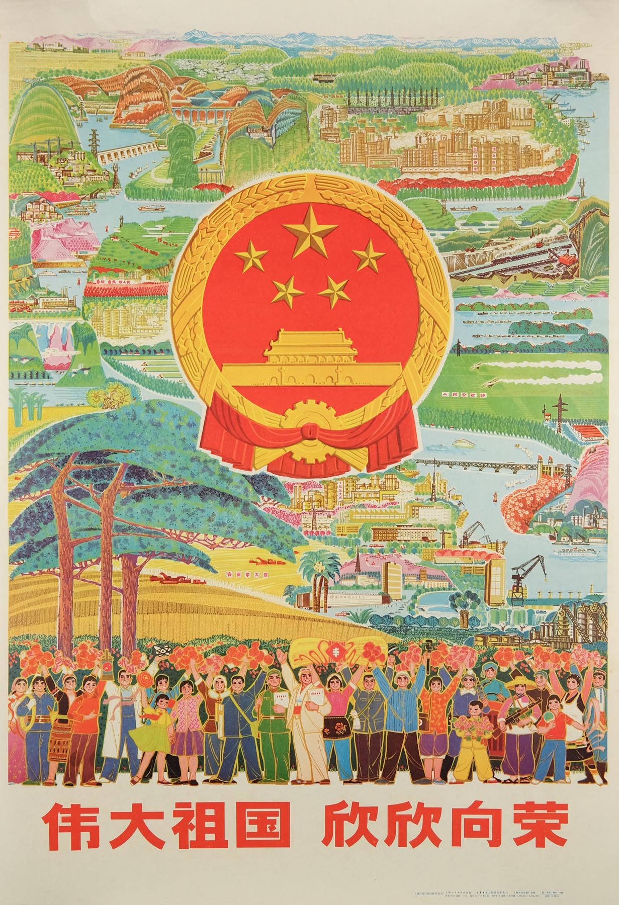 image of the original vintage 1975 Chinese communist propaganda poster titled Our great motherland is flourishing 