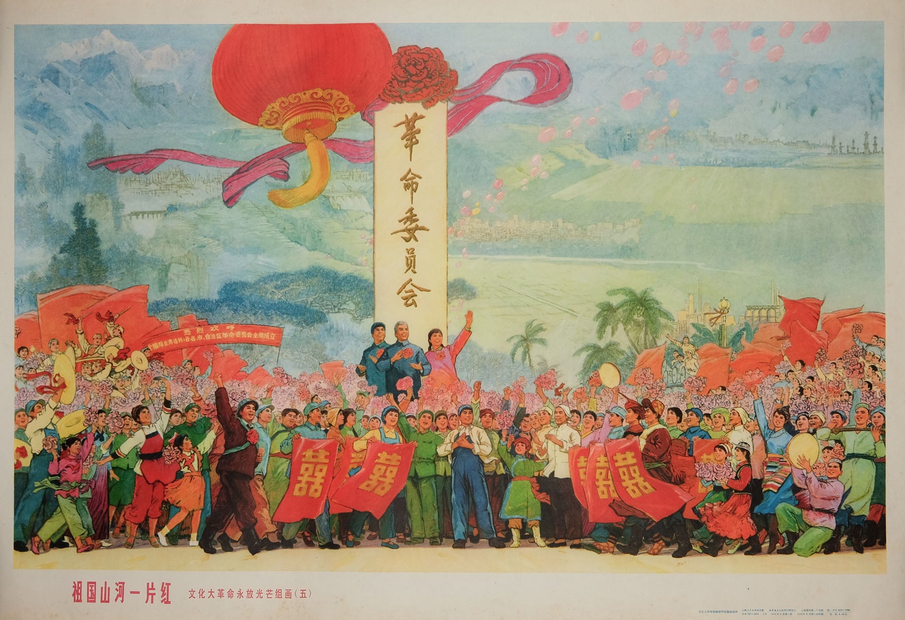 image of the original vintage 1976 Chinese communist propaganda poster titled Our motherland is an expanse of red