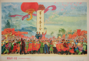 image of the original vintage 1976 Chinese communist propaganda poster titled Our motherland is an expanse of red