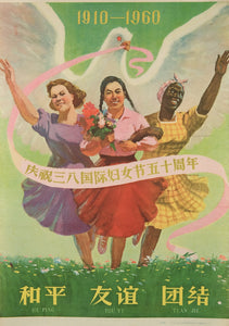 image of the original vintage 1960 Chinese communist propaganda poster titled Peace, Friendship, Unity 