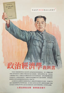 image of original 1955 Chinese propaganda poster Political Economy textbook