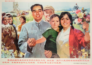 image of the original vintage Chinese communist propaganda poster titled Premier Zhou together with model family planning couple