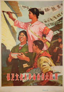 original vintage 1974 Chinese communist propaganda poster Safeguard the mighty achievements of the Cultural Revolution by Jian Chongming and Zhang Mingsheng